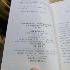 你的青春可以不迷茫：马云给年轻人的人生忠告