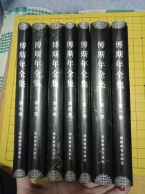 ---稀缺资料书《傅斯年全集》全七卷 -16开精装-书内页9品如图---具体看图片-见描述--2003年一版一印，要求高的朋友勿下单！！