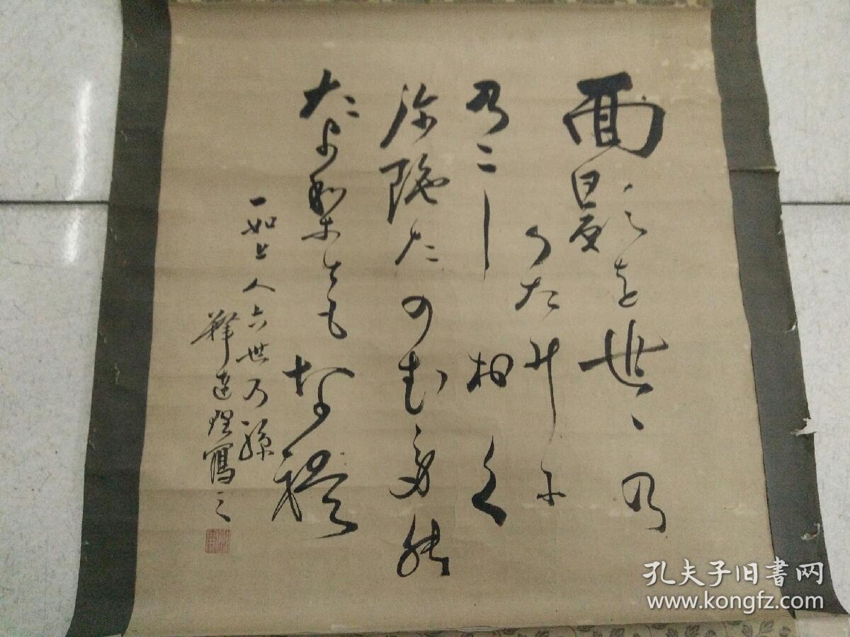 民国书法一副斗方