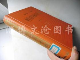 中华人民共和国资料手册 1949-1985 精装 【见描述】