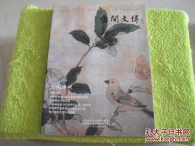 云间文博 第七卷:VOL.2 云间缂丝