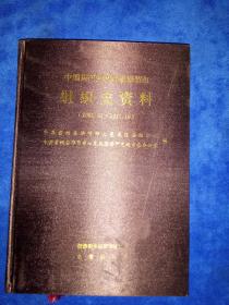 中国共产党贵州省毕节市组织史资料  (2001   .01-2011.10)