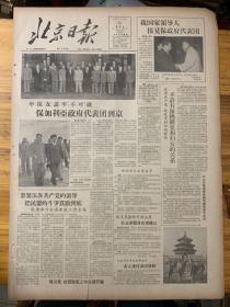 北京日报1957年9月15日。我国家领导接见保政府代表团