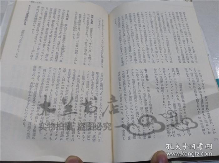 原版日本日文書 日本詩人全集14 萩原朔太郎 株式會社新潮社 1966年11月 小32開軟精裝