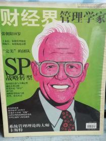 财经界管理学家2007