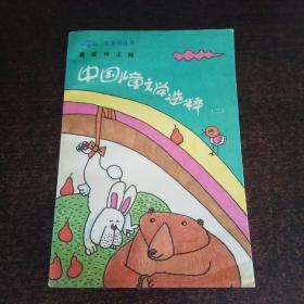 红宝石丛书:中国儿童文学选粹(二)