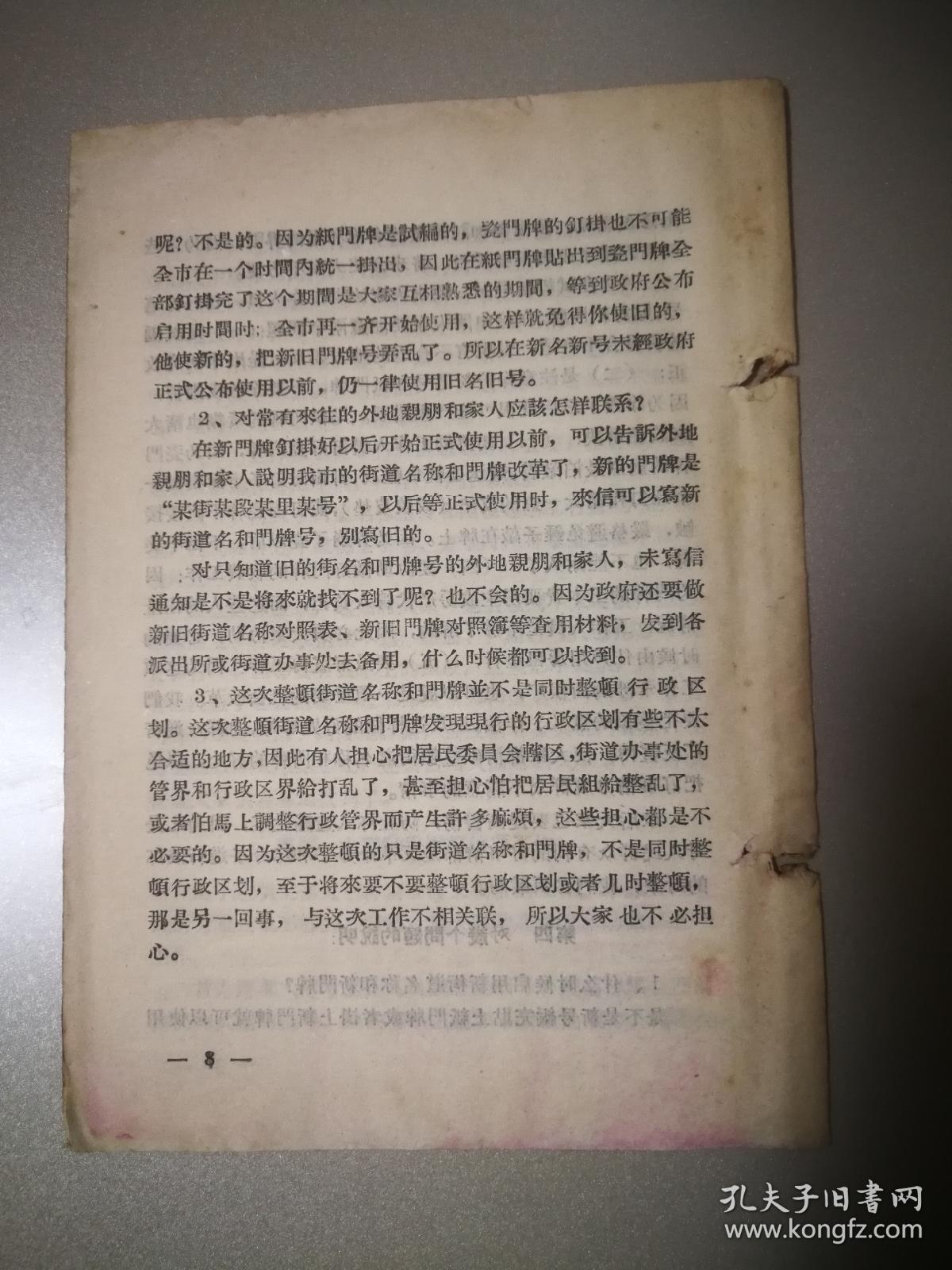 沈阳市街道名称和门牌整顿工作宣传提纲1956沈阳市街道名称和门牌整顿委员会