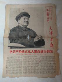 天津日报:1967.1.1，毛林在一起。