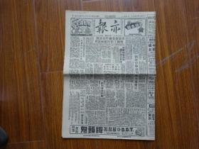 解放初期上海报纸《亦报》第724号，1951年7月31日刊，四版