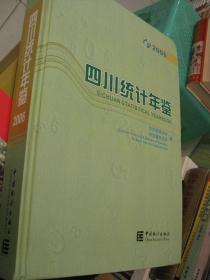 四川统计年鉴:[中英文本].2006