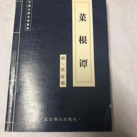 菜根谭