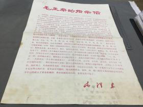 一九五九年十月三十一日 毛主席的指示信   关于《河北省吴桥县王谦寺人民公社养猪经验》一文给新华社的批语  一份全