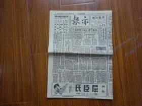 解放初期上海报纸《亦报》第723号，1951年7月30日刊，四版
