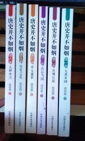 唐史并不如烟 1-6全