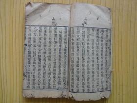 女科要旨（卷三、卷四，清木刻板）.