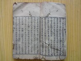 女科要旨（卷三、卷四，清木刻板）.