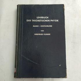 LEHRBUCH DER THEORETISCHEN PHYSIK BAND 1（H4515）