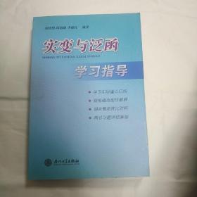 实变与泛函学习指导