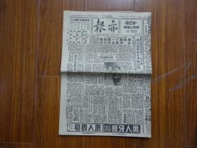 解放初期上海报纸《亦报》第722号，1951年7月29日刊，四版