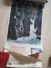 1985老挂历画 恭贺新喜（山水画） 全年封面一起共13张  影视道具收藏 72*34厘米