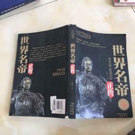世界名帝正传