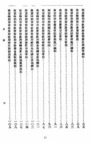 【提供资料信息服务】南京特别市市政法规汇编（初集） 1929年版