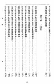 【提供资料信息服务】南京特别市市政法规汇编（初集） 1929年版