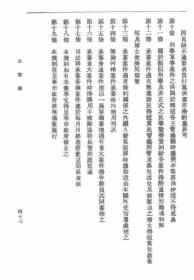 【提供资料信息服务】南京特别市市政法规汇编（初集） 1929年版