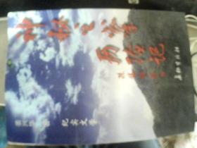 神秘之峰历险记