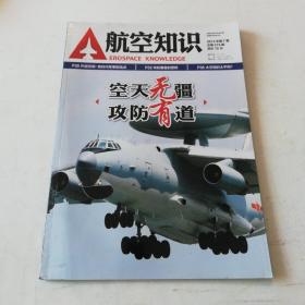 航空知识 2014 7