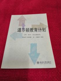 道尔顿教育计划