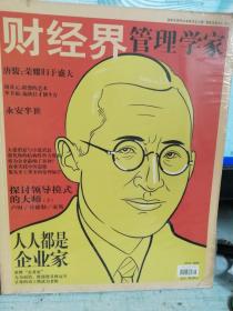 财经界管理学家2007第8