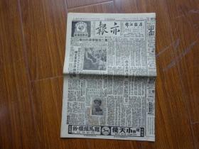 解放初期上海报纸《亦报》第721号，1951年7月28日刊，四版