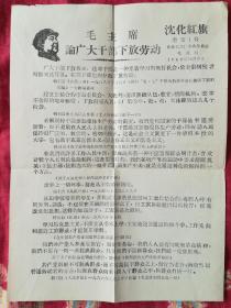 沈化红旗增刊1号（毛主席论广大干部下放劳动）