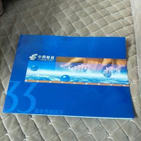 纪念三十三届世界邮政日:个性化邮票如意