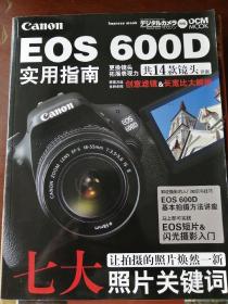 佳能EOS 600D实用指南