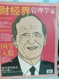 财经界管理学家2007第7