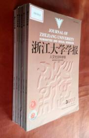 浙江大学学报 （人文社会科学版）2017（第1――6期）