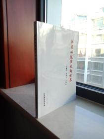 法显专辑-----《法显从这里走向世界》-----虒人荣誉珍藏