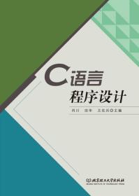 C语言程序设计