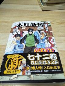 木叶新传——岸本齐史
2016年一版一印