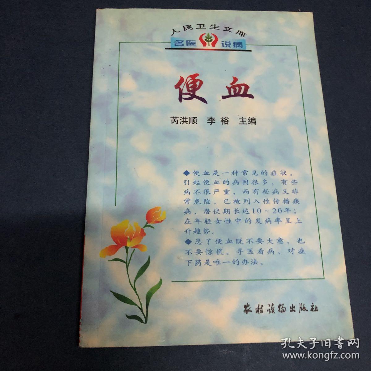 便血