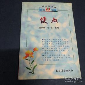 便血