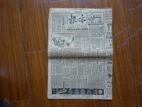 解放初期上海报纸《亦报》第761号，1951年9月6日刊，四版