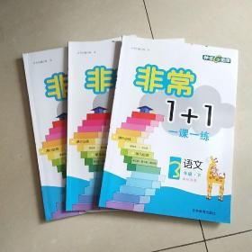 小学三年级下册《非常1+1》语文数学英语