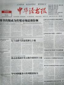 中华读书报，2005年6月1日。谁在“谬托知己”？——为胡风、丁玲等辩护几句，作者秋石。清史研究中的一个坐标。“五卅惨案”发生后的鲁迅。新版《鲁迅自选集》的意义。1951年:冯友兰的印度之行。读《科学圣地:兵马司九号》，作者戴问天。