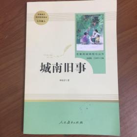 中小学新版教材（部编版）配套课外阅读 名著阅读课程化丛书 城南旧事