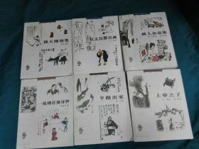 弄墨丛书：【画人杂说集、且文且想且画、顶天楼留墨、半路出家、上帝之子、一统楼打油诗钞 】全六册