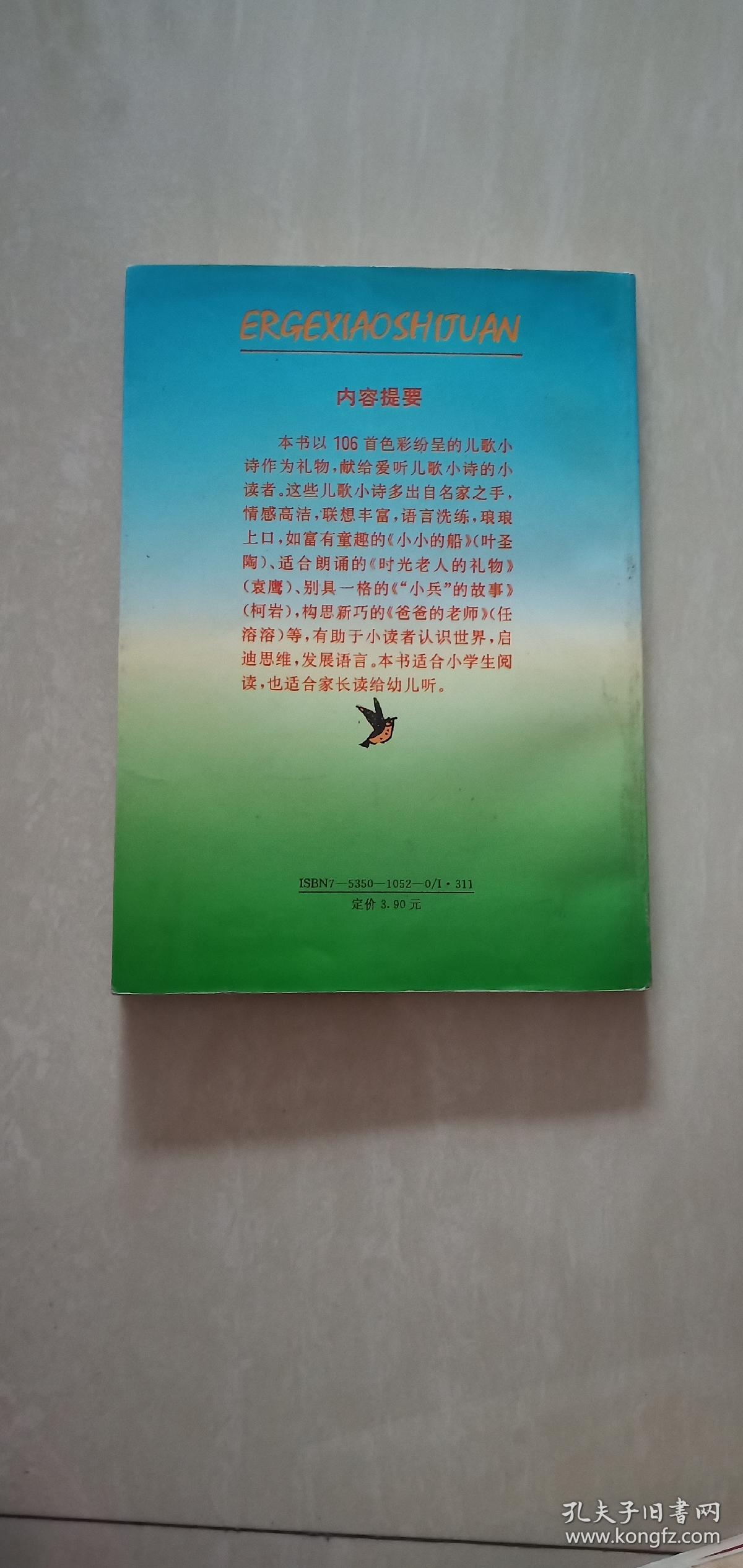 中国当代儿童文学名著：儿歌小诗卷①