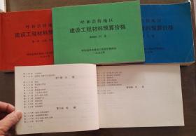 呼和浩特地区建设工程材料预算价格第一册、第二册水暖、第三册电气、第四册灯具4册全